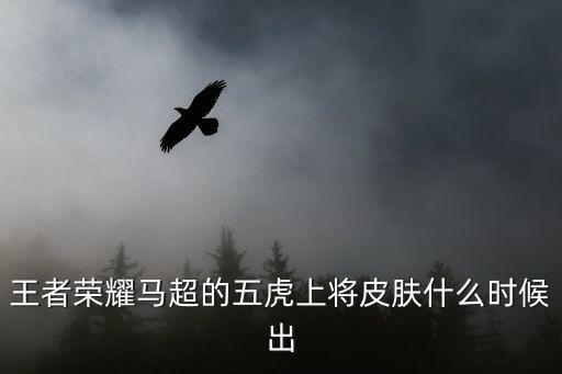 王者荣耀的瑶新皮肤叫什么，一点卷瑶妹新皮肤怎么搞