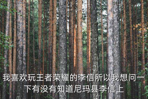 王者荣耀新皮肤李信有多少点卷，王者荣耀有没有70点卷的皮肤