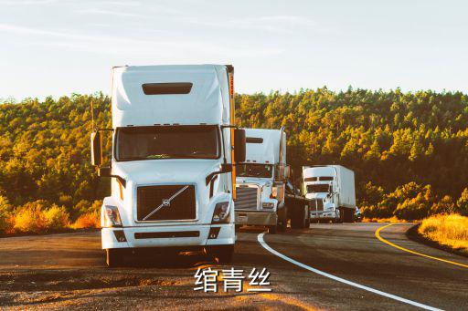 绾青丝