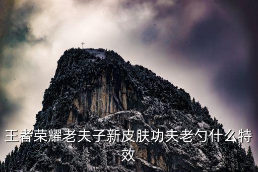 王者荣耀武器的新皮肤叫什么，王者荣耀诸葛亮新皮肤叫什么名字