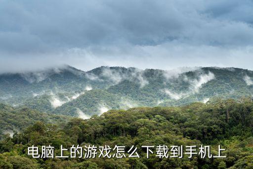 怎么下载木筏求生电脑版的手游，木筏求生怎么下载
