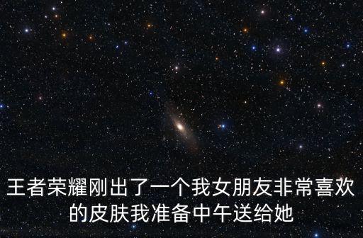 王者荣耀瑶瑶新皮肤怎么玩，瑶新皮肤出问题了