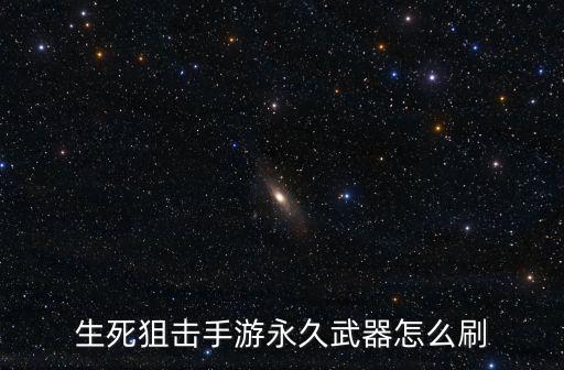生死狙击手游皇家m4怎么获得，生死狙击不用游戏盒就免费得英雄武器