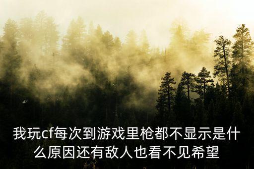 cf手游枪怎么就不给国标，为什么点不三国标