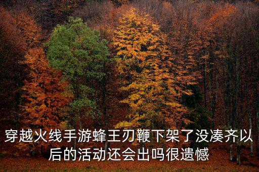 穿越火线手游鞭子怎么获得，cf手机版怎么得蜂王刃鞭零件除了AR