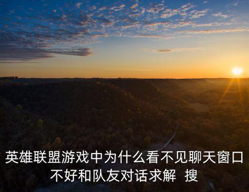 联盟手游怎么看开没开麦，英雄联盟的开黑语音我已经都是进去游戏就关掉的现在突然发现不