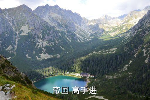 帝国后宫手游版怎么进，帝国 高手进