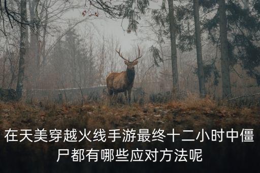 穿越火线手游定级赛怎么打，穿越火线定级赛怎么打我枪王匹配怎么没反应