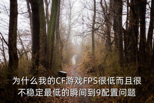 cf手游心动次元云舞性能怎么样，关于电脑配置cf游戏的问题