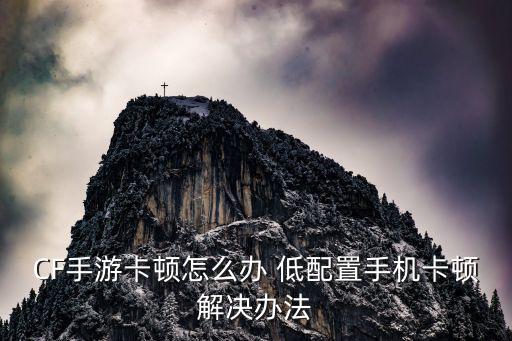 手游服务器怎么优化，梦幻西游手游服务器太卡怎么解决