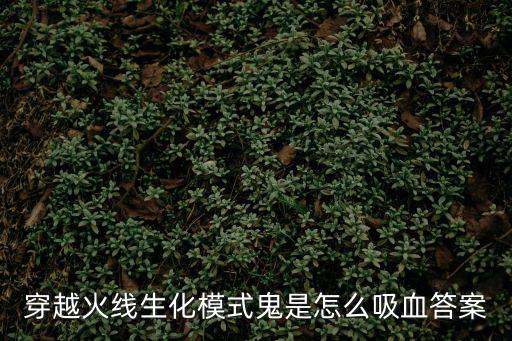 手游德邦怎么吸血，记得教我哦怎么无限吸血