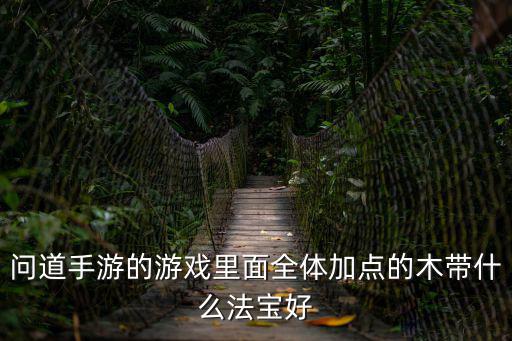 问道手游佳七怎么画，问道高手指教