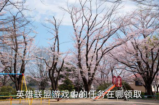 联盟手游掌盟夺宝任务怎么做，夺宝在游戏中怎样夺