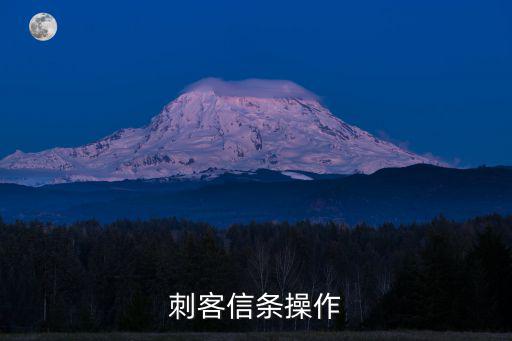 刺客信条操作