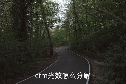 cf手游毁灭光效怎么用，cfm光效怎么分解