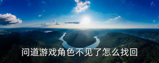 问道手游驱魔香怎么找不到了，问道手游的驱魔香怎么没了