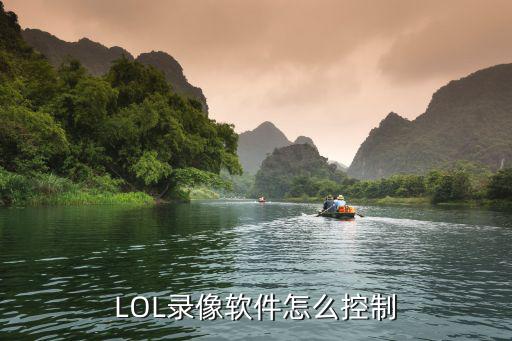 lol手游录像怎么调进度，录像怎么快进