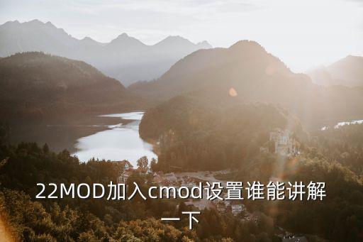 火力全开2手游怎么加mod，怎么导入mod