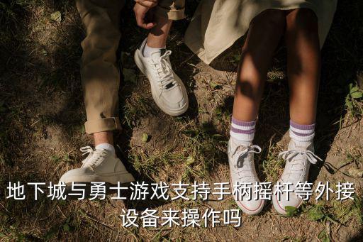 dnf手游韩服怎么连接外设，韩服DNF一个帐号里面的两个角色怎么连接起来