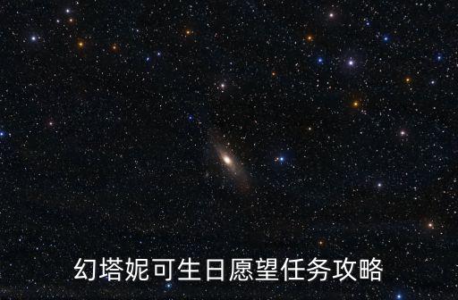 幻塔手游怎么有些做不出来，幻塔水果蛋糕怎么做不出来