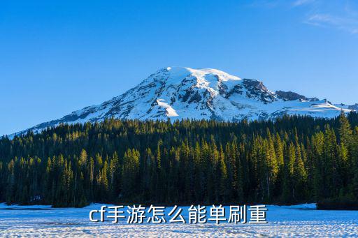 cf手游逃脱模式怎么重击，Cf手游重击键在哪找