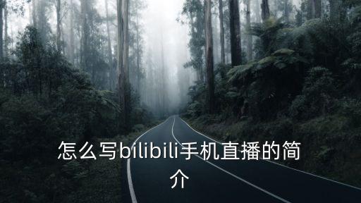 手游直播间介绍怎么写，CFyy游戏直播的介绍怎么写