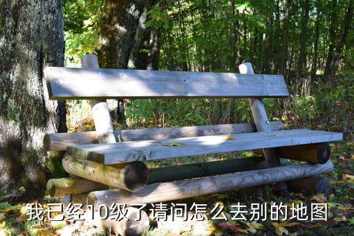 eve手游地图边界怎么去，新版本怎么去新地图啊求大神