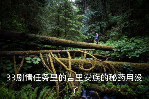 哈利波特手游剧情33怎么过，33级任务怎么过啊是什么模式