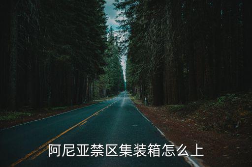 手游吃鸡怎么跳上集装箱，手游吃鸡中怎样从箱子上趴下跳