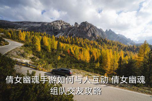 倩女幽魂手游聊天怎么艾特别人，新倩女幽魂怎么队友就是有个箭头指向队友名字在队伍频道发的百
