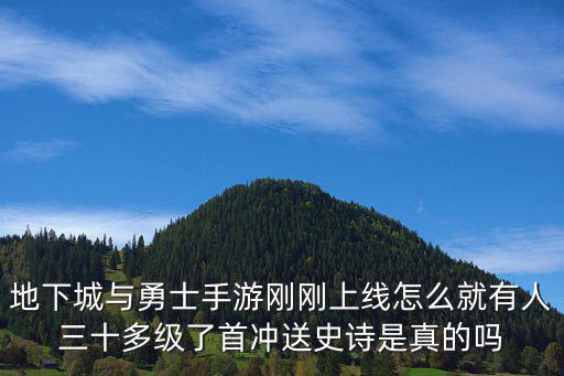 地下城与勇士手游魔剑怎么得，地下吧的魔剑是不是下架了怎么都没爆了