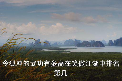 苹果笑傲江湖手游闪退怎么办，新笑傲江湖手游安卓玩家的如何加好友苹果的玩家