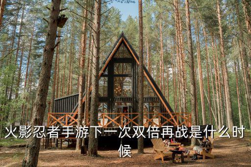 火影手游怎么申请再战，火影忍者终极忍者风暴2中通关之后怎样才能再玩一次之前的BOSS战
