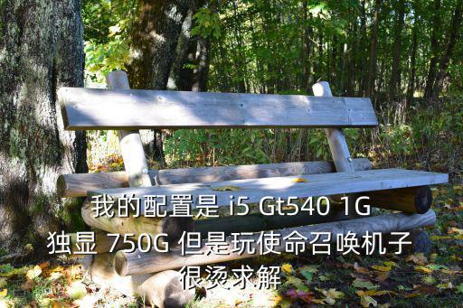 玩使命召唤手游发烫怎么办，我的笔记本电脑华硕VM510L玩游戏使命召唤OL的时候总是