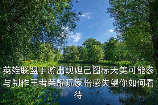 英雄联盟手游怎么显示关系图标，lol手游技能怎么显示字
