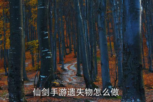 仙剑七手游难操作怎么办，仙剑3游戏时自动跳出如何解决