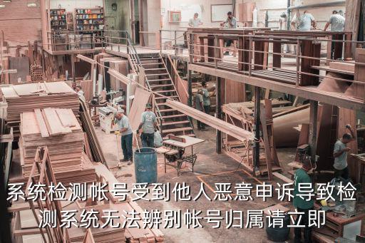 手游登号器被检测恶意用户怎么办，系统检测帐号受到他人恶意申诉导致检测系统无法辨别帐号归属请立即