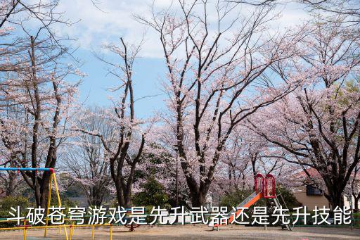 斗破苍穹手游装备技能怎么升级，求问装备技能怎么升级