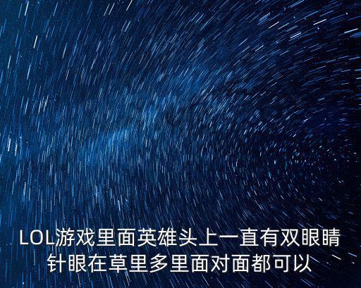lor手游英雄之路怎么开地图，英雄之路 急急急