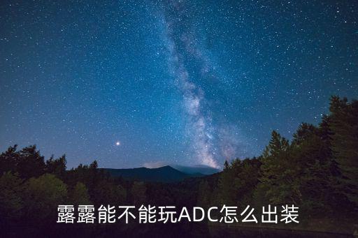 手游永恒之森璐璐天选怎么玩，诺手怎么打璐璐