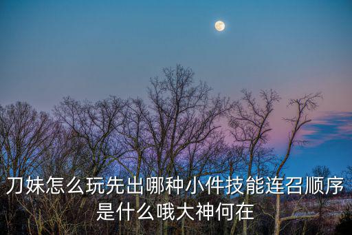 天谕手游奶妈神耀怎么打，有什么好玩游戏