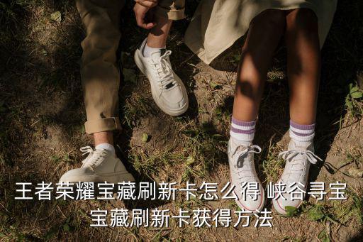 手游峡谷宝典怎么卡，峡谷怎么1字卡啊请教教谢谢