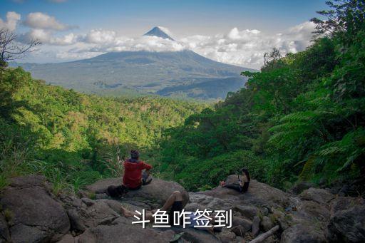 斗鱼咋签到