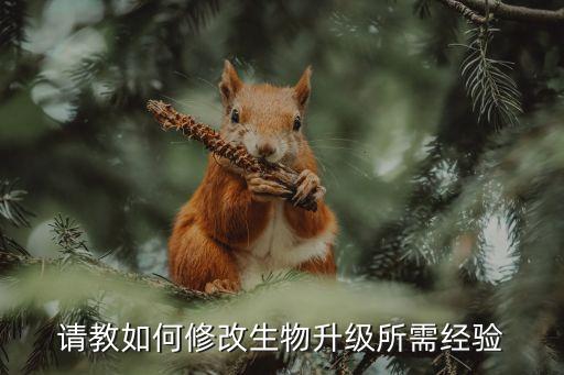 恶果之地手游怎么升级生物，怎么得到2级生物