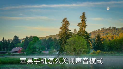 苹果手游直播怎么关闭说话声音，手机虎牙直播怎么取消麦克风声音