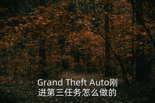 凹凸世界手游第三阶段怎么弄，这个第三步怎么搞