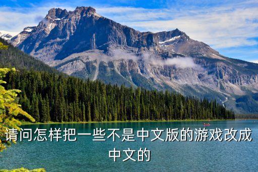 手游遨游中国怎么改中文，遨游游览器 怎么中英文切换