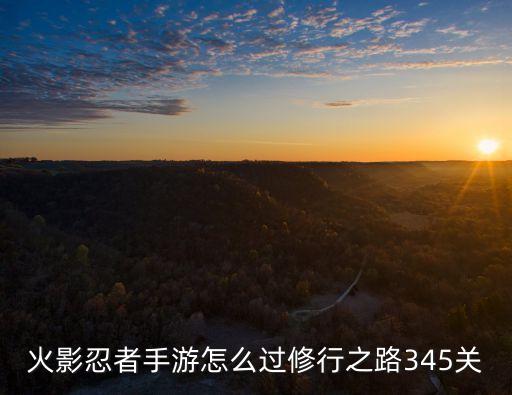火影忍者手游审核员怎么过，火影忍者疾风传游戏问题