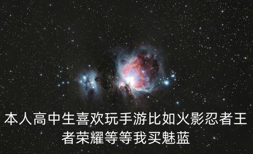 高中生怎么玩火影忍者手游，火影忍者手游 v10玩家怎么玩