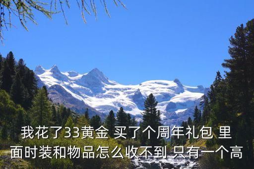 天刀手游一周年纪念时装怎么领取，新服时装怎么领